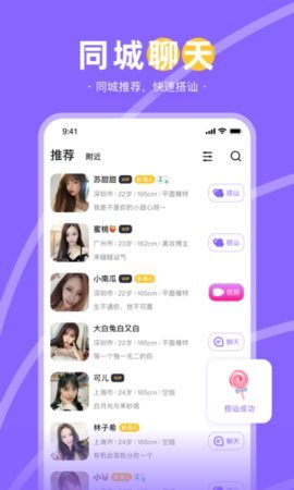 爱聊天同城交友app安卓版