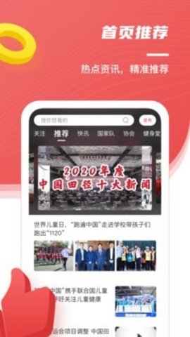 中国田径协会app2021正式版