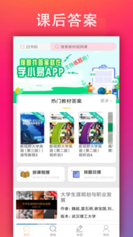 学小易搜题app安卓客户端
