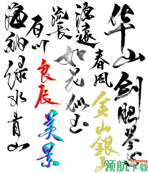 2021灵华水墨笔刷7.0pc破解版