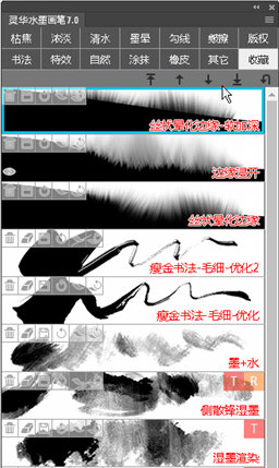 2021灵华水墨笔刷7.0pc破解版