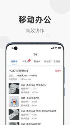 辅料易商家版app