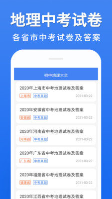 初中地理大全安卓版