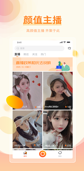 我去直播app去广告破解版