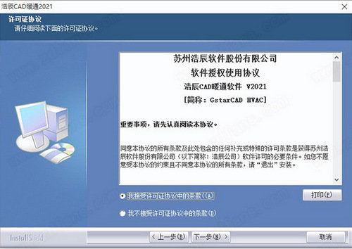 浩辰CAD暖通2021破解版