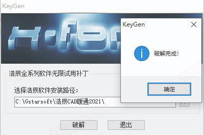 浩辰CAD暖通2021破解版