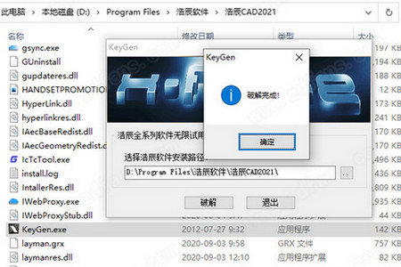 浩辰CAD2021破解补丁