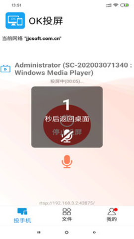 OK投屏手机版