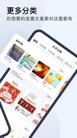 天天文案客户端APP
