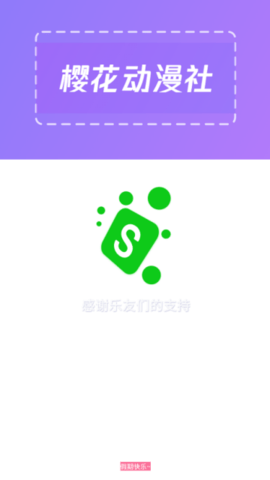 樱花动漫社软件免广告破解版