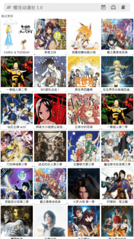 樱花动漫社软件免广告破解版