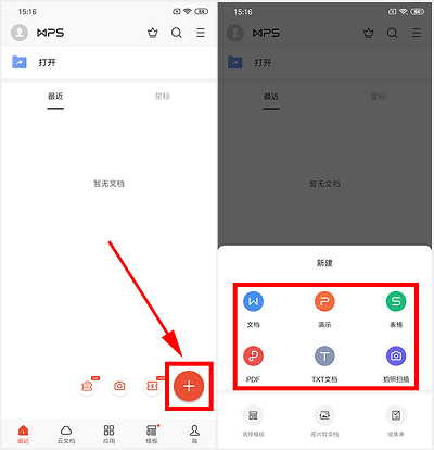 WPS Office直装免付费高级会员版