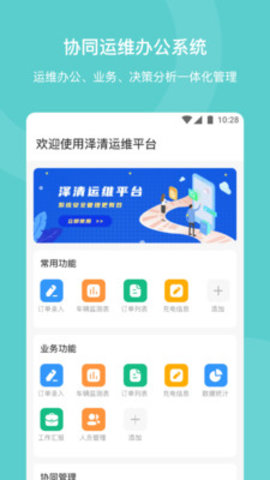 泽清运维官方正版APP