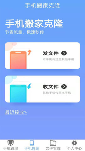 手机搬家克隆app安卓版