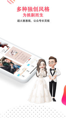 婚礼乎请柬手机版