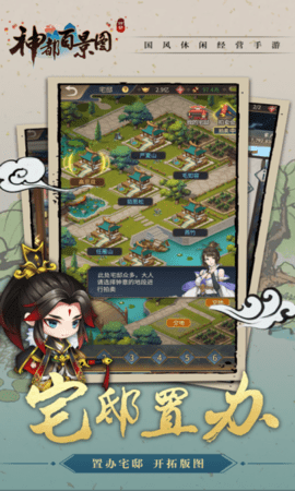 神都百景图游戏最新体验版