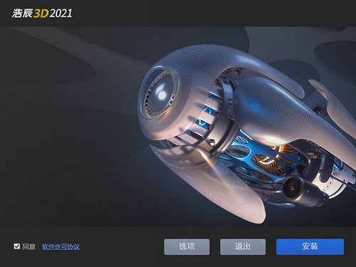 浩辰3D2021破解版