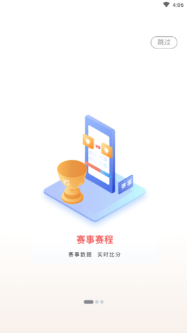 红象赛事官方版APP