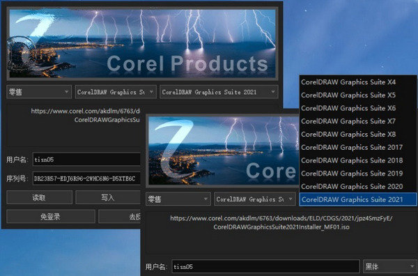 CorelDRAW2021注册机