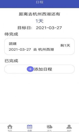 梧桐日历APP官方免费版