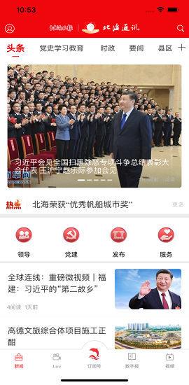 北海通讯app正式版