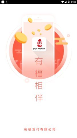 裕福支付安卓版
