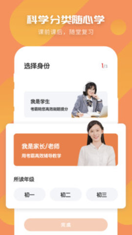 考霸初中历史学习平台