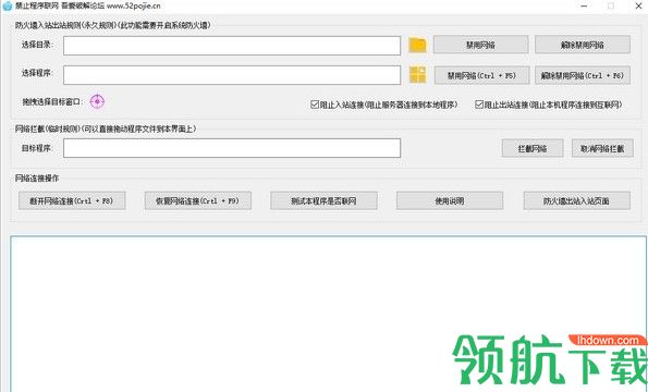 禁止程序联网软件免费版