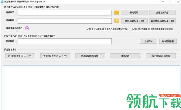 禁止程序联网软件免费版