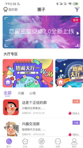 恋爱密室聊天交友