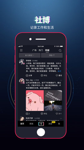 社博免费交友app2021最新版