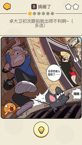 卓大卫的狗仔日记游戏官方版
