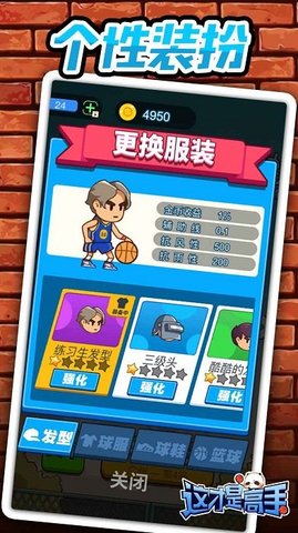指上篮球红包游戏