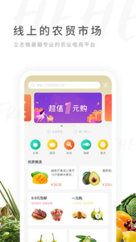 禾禾网直播带货平台