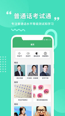 普通话练习手机版