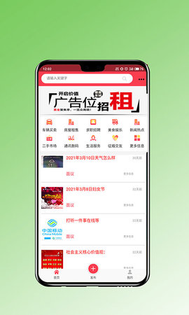 焦作信息手机客户端