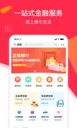 摩尔生活贷款服务app