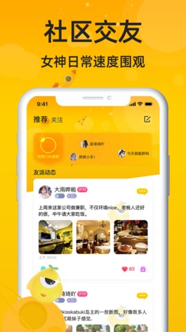 友派星球app官方版