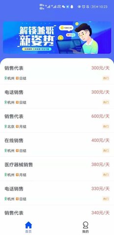 暑假兼职app安卓版