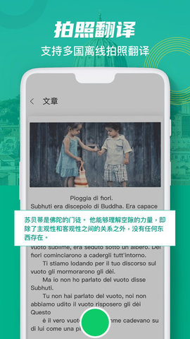 意大利语词典app