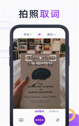 英文拍照翻译APP安卓免费版