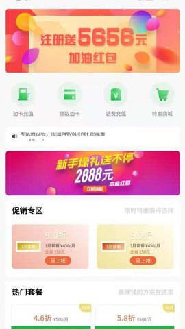 添塍折扣加油app官方版2021