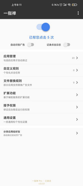 一指禅Pro破解版
