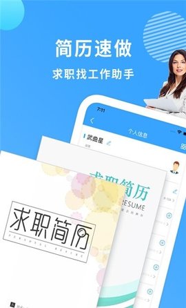完美简历制作官方版APP