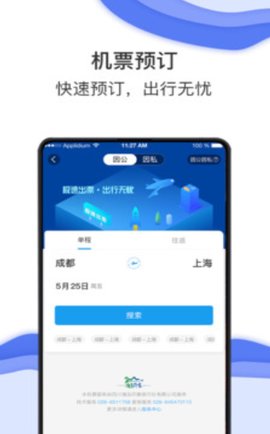迪科商旅app(出行规划助手)