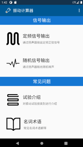 振动计算器APP免费版
