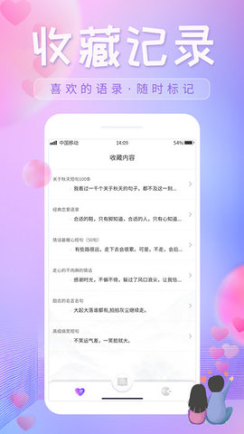 恋爱话语经典语录app最新版