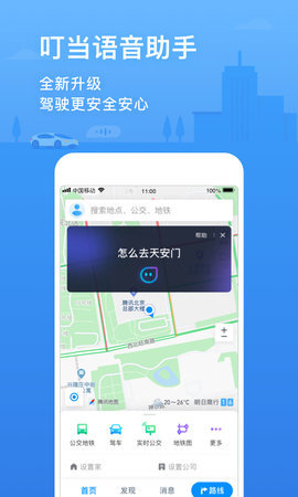 2021最新腾讯地图车机版