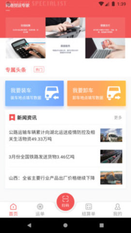 速普捷达司机端接货平台