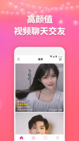 洽玩app视频聊天交友